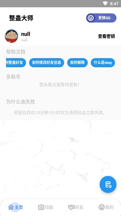 QQ整蛊大师APP