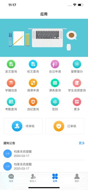 常德财经智慧校园APP