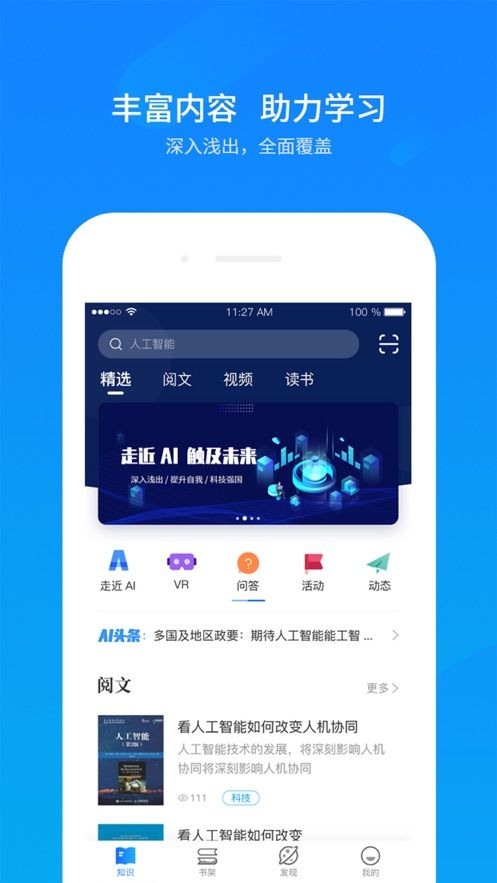 AI阅行APP