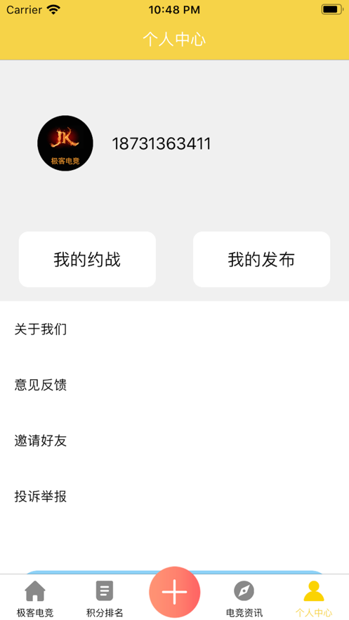 极客电竞官网app