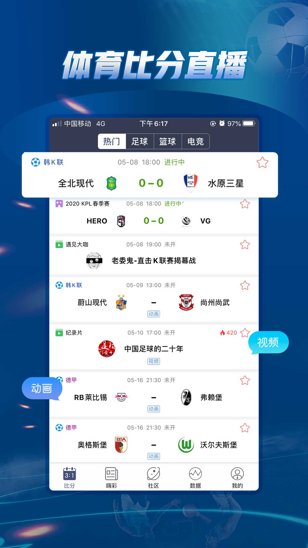 王者足篮直播app