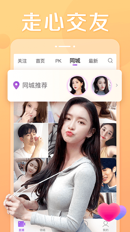 初恋直播app最新版