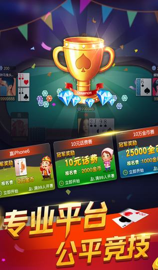 天下第一棋牌app