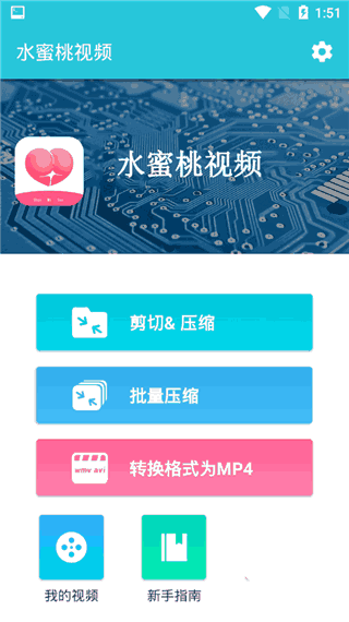 水蜜桃视频app