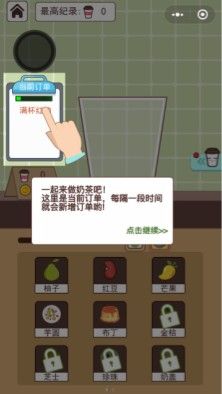 奶茶店故事