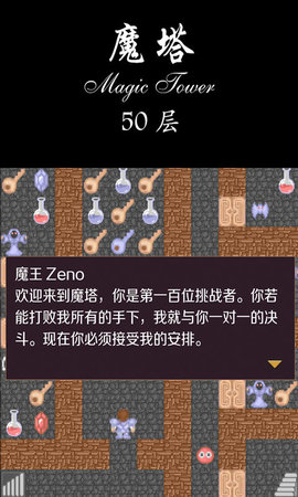 魔塔50层经典版