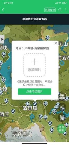 原神地图全资源查询