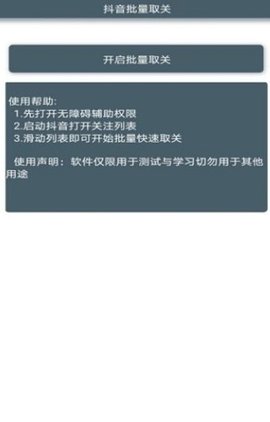 抖音批量取消喜欢助手app