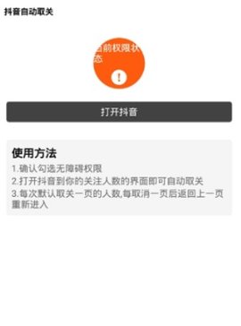 抖音批量取消喜欢助手app