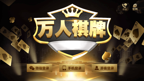 万人棋牌app