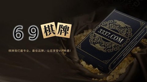 69棋牌2020最新版