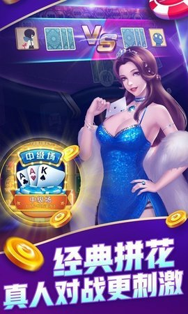 齐聚棋牌娱乐