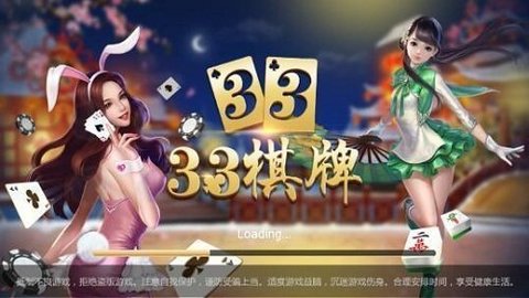 33棋牌游戏大厅