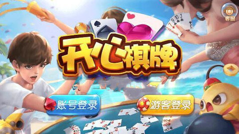 开心棋牌娱乐去广告版