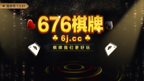 676棋牌