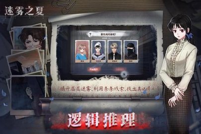 迷雾之夏完整攻略版