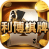 利博棋牌手机版