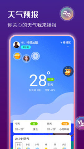 星运天气APP