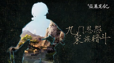 盗墓笔记重启之极海听雷第二季完整攻略版