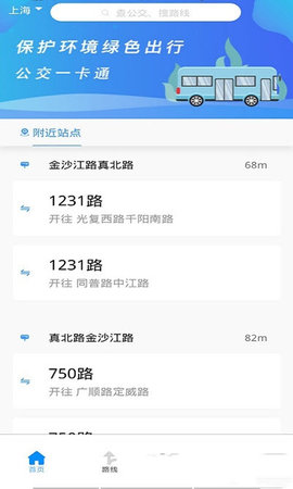 正点公交app