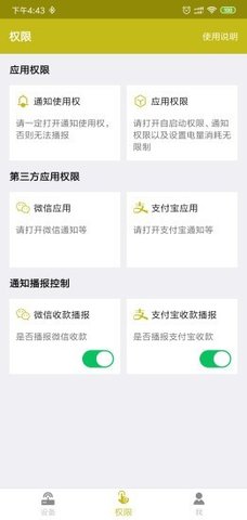 支付宝收款提示器APP