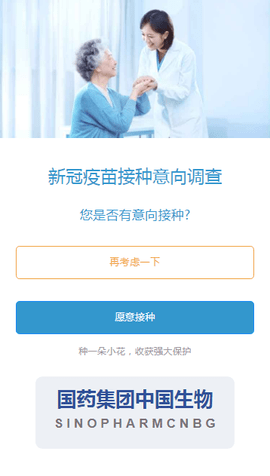 国药集团新冠疫苗预约接种平台