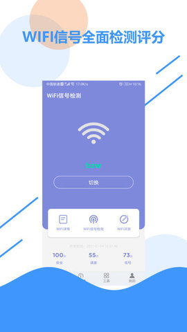 wifi信号检测APP