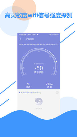 wifi信号检测APP