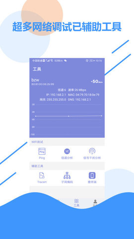 wifi信号检测APP