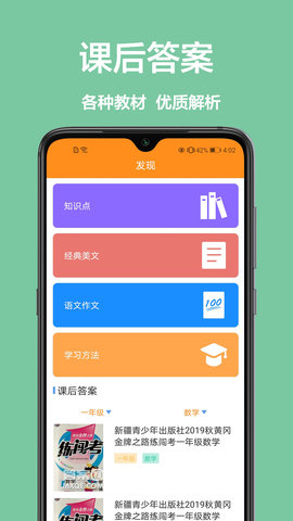 改作业app