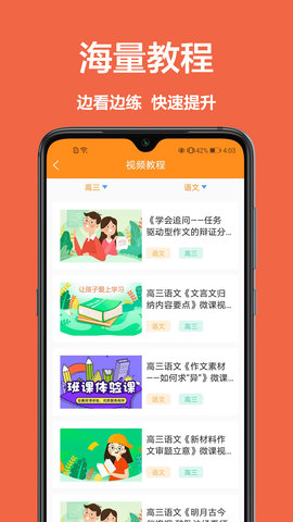 改作业app