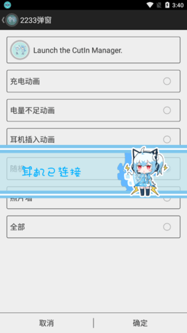 二次元弹窗APP