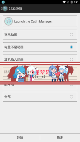 二次元弹窗APP