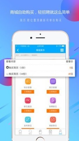 温州招聘网官方正版