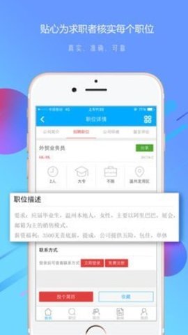 温州招聘网官方正版