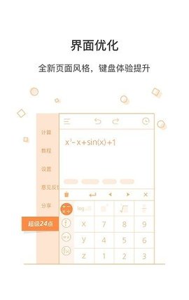 全能科学计算器官方版