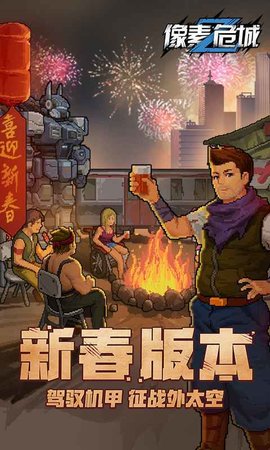 像素危城2021牛年新春版