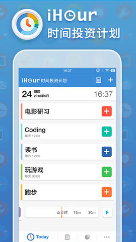 iHour计时器最新版