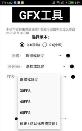 NF画质助手144帧apk安装包