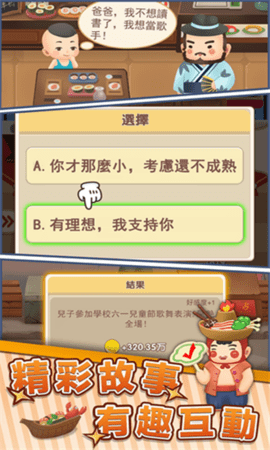 明星开铺子无限装扮版