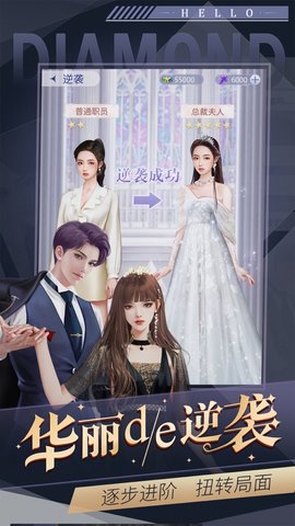 成为女总裁移动版