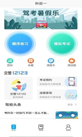 金卷驾考app