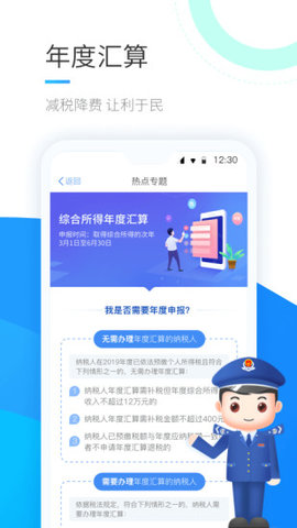 个人所得税2021退税查询