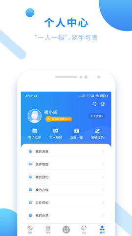 闽政通个人档案查询