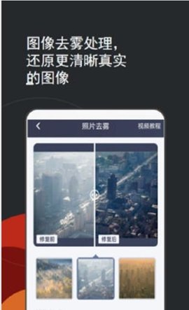 照片编辑修复app