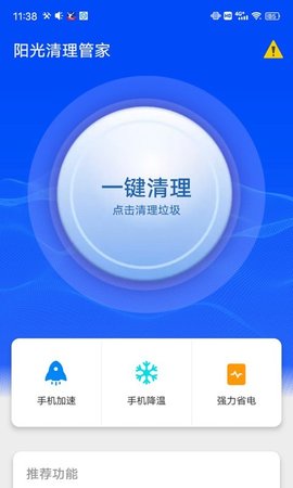 阳光清理管家app