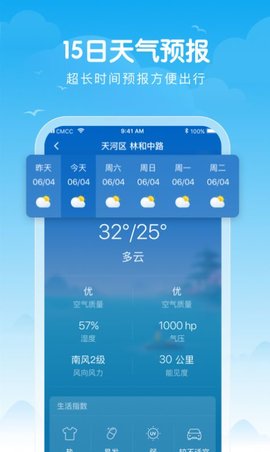 简单天气王未来15日天气查询