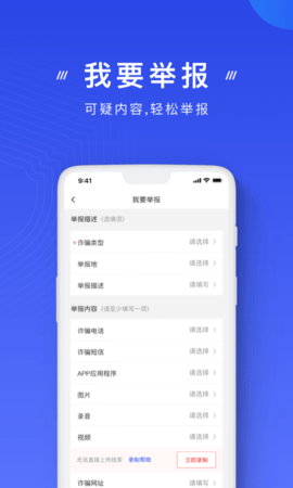 国家反诈中心app