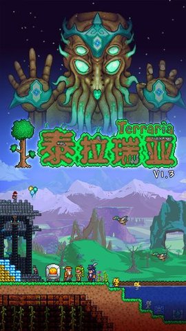 泰拉瑞亚1.4.2汉化破解版