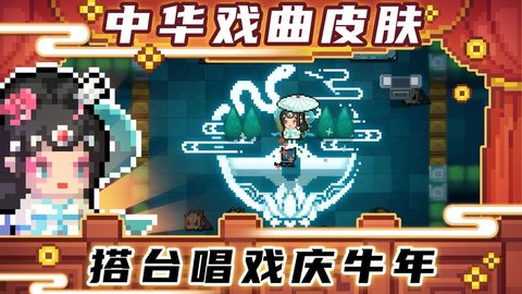 元气骑士3.1.2无邪魔极天道全无限